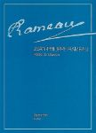 RAMEAU:PIECES DE CLAVECIN