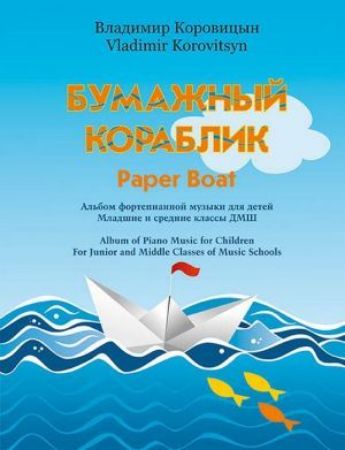 KOROVITSYN:PAPER BOAT ALBUM OF PIANO MUSIC